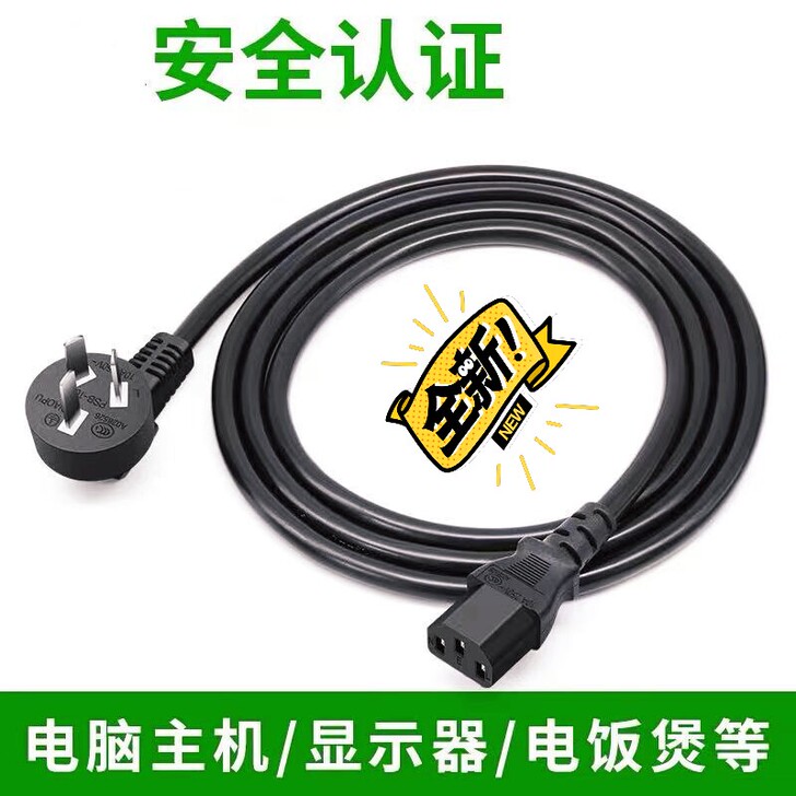 [清仓]电脑电源线5米三孔电饭锅煲通用台式...