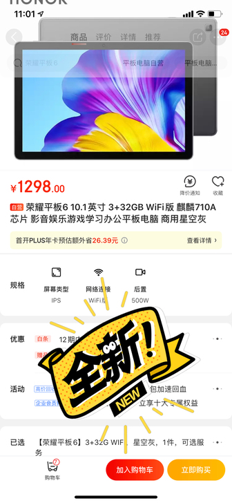 荣耀平板6 10.1英寸 3+32GB W...