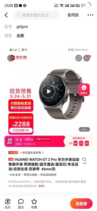 因魅族手表迟迟无货，果断放弃，现在想入手华...