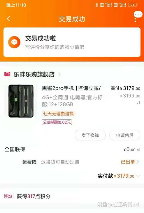黑鲨2pro   8  +128   自用...