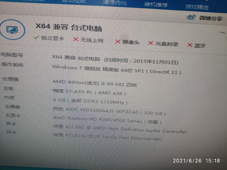 电脑主机，四核 cpu，4g内存，320g...