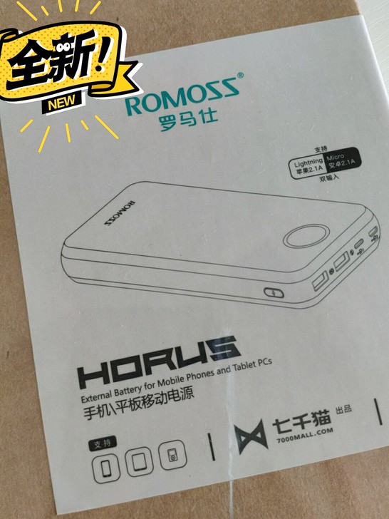 罗马仕移动电源，全新未拆封，苹果安卓双系统...