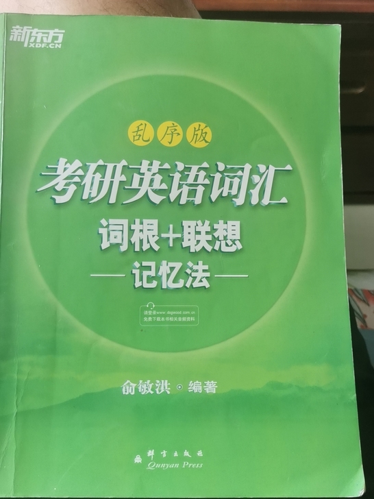 考研英语词汇 书