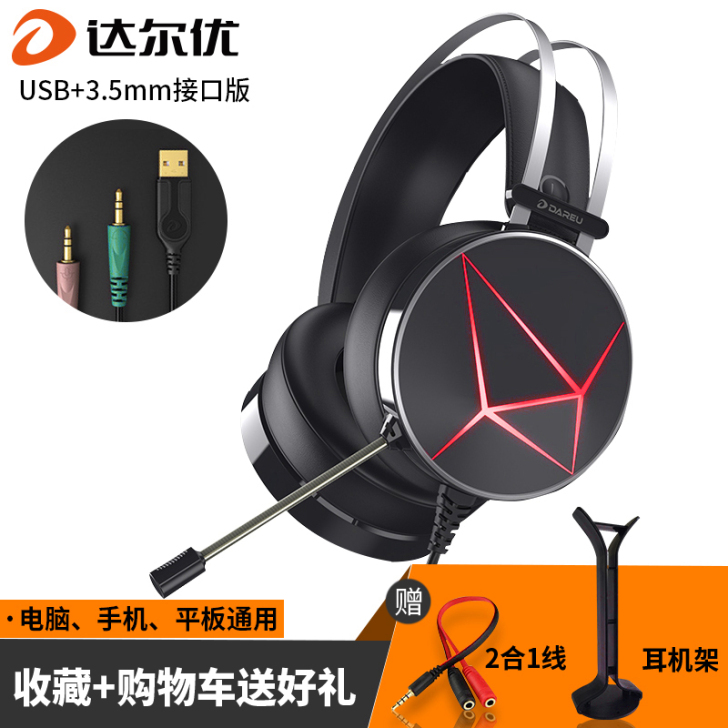 达尔优 EH722电脑吃鸡7.1有线耳机头...