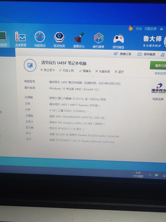 清华同方U45F，i3三代，不用了，转给有...