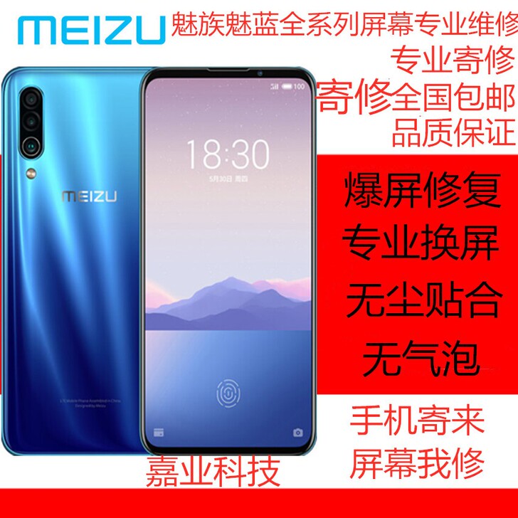 魅族魅蓝手机全系列屏幕寄修,碎屏维修,换T...