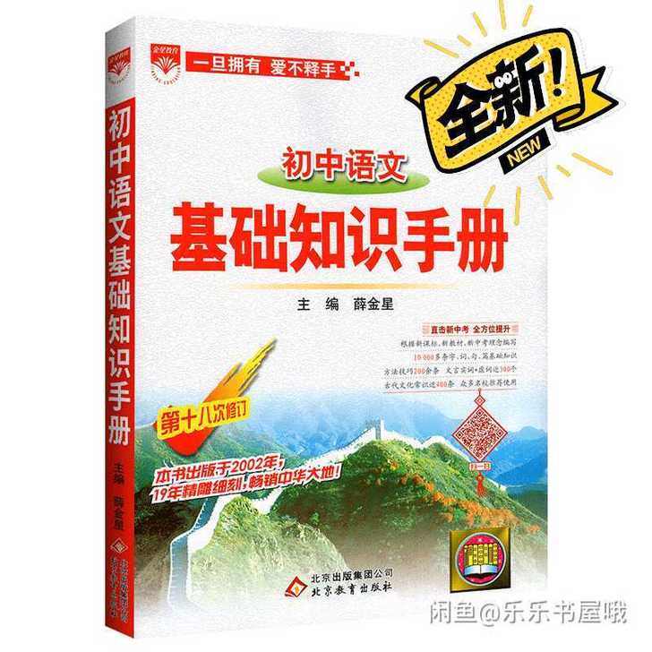 2021初中语文基础知识手册 第十八次修订...