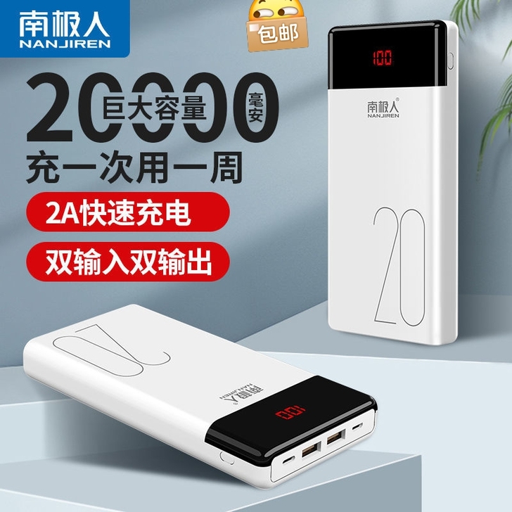 [全新30.8包邮]南极人快充最高3000...