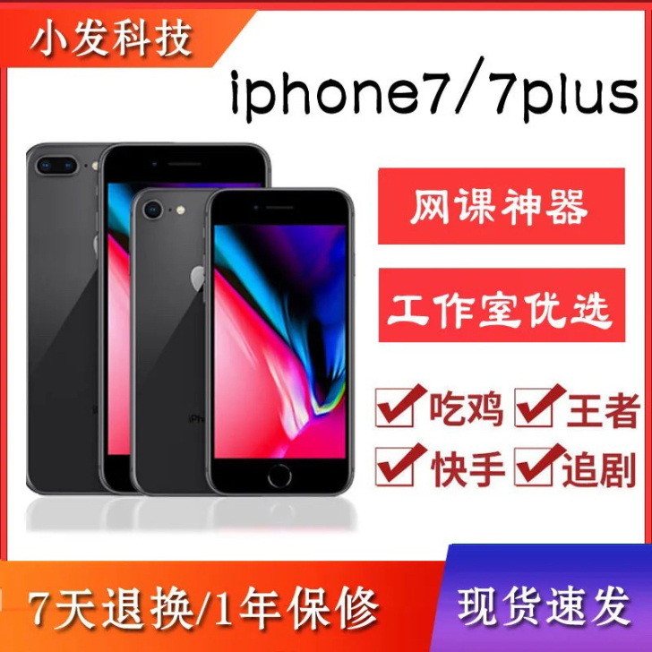 iPhone7代/苹果7 全网通 7plu...
