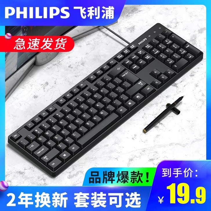 飞利浦键盘鼠标套装USB有线电脑台式笔记本...