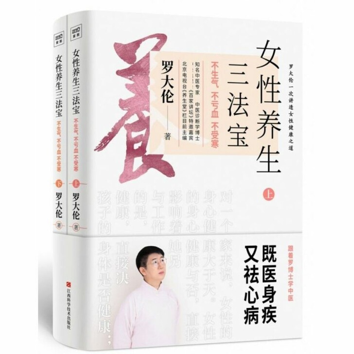 女性养生三法宝:不生气，不亏血，不受寒