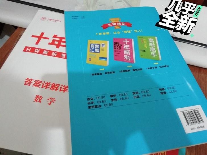 数学《十年高考2021版》细分各大板块十年...