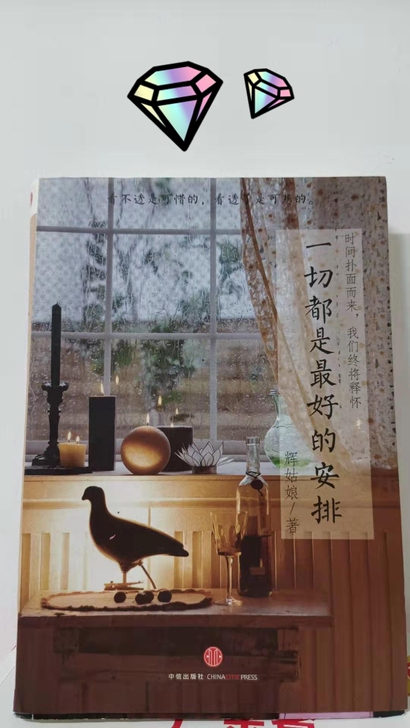 正版二手《一切都是最好的安排》小说