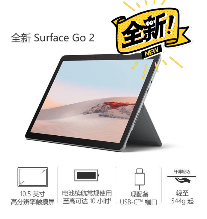 [官方正品]微软Surface Go2 触...