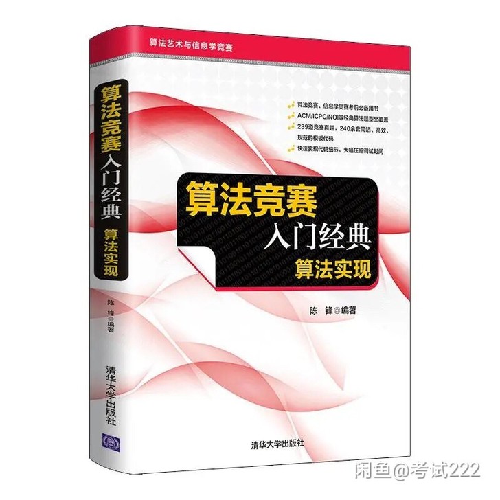 算法竞赛入门经典算法实现 算法设计与优化 ...