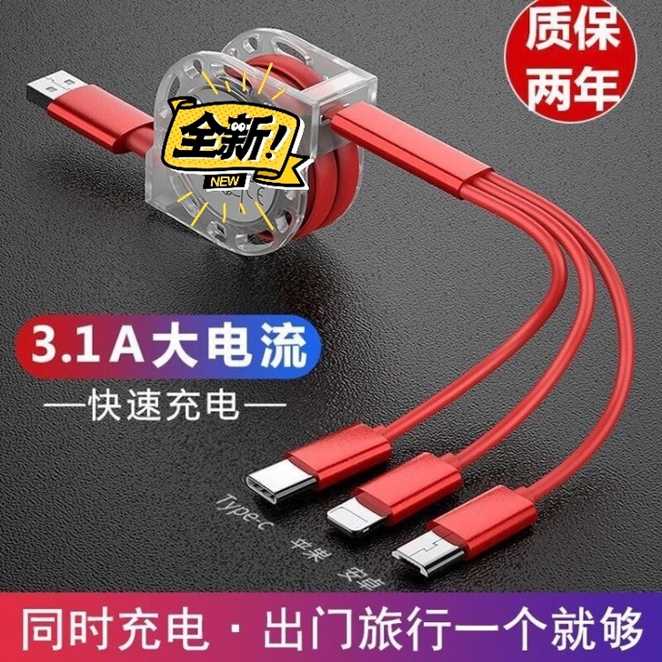 特价清理车载手机数据线安卓苹果华为一拖三伸...