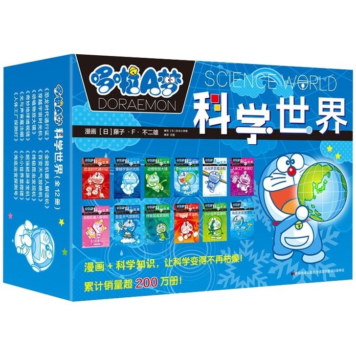 哆啦A梦科学世界全12册礼盒装小叮当猫机器...