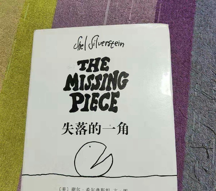 失落的一角,正版二手九成新,包邮价15,仅...