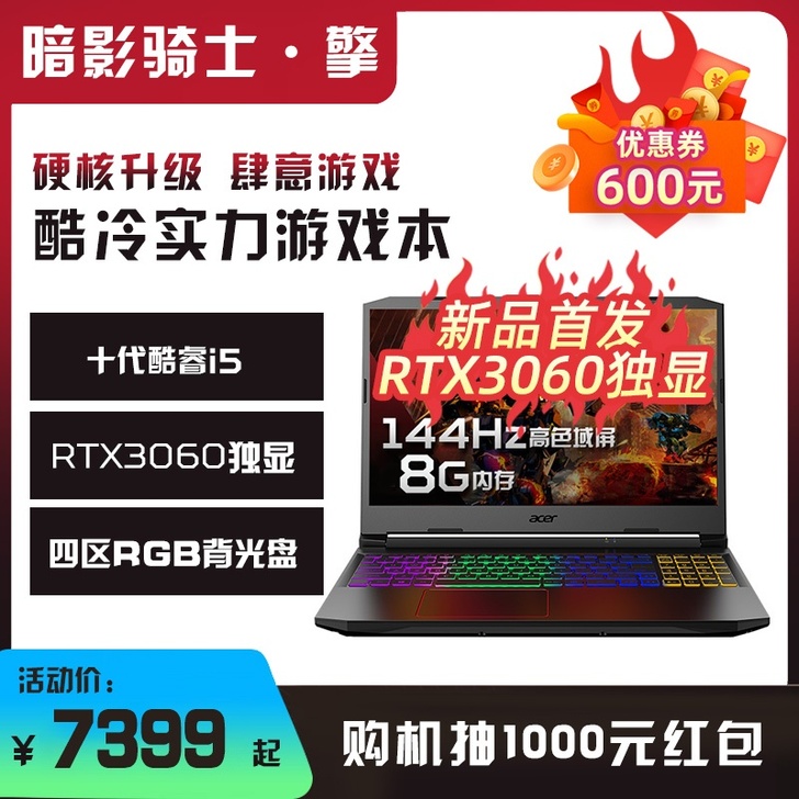 Acer/宏碁暗影骑士.擎 十代英特尔酷睿...