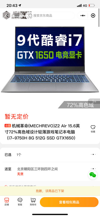 机械师电竞笔记本 配置看图片 19年年底...