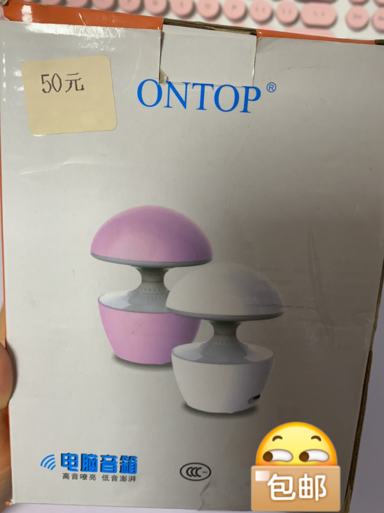 USB电脑小音响,在电脑配件实体店买的,买...