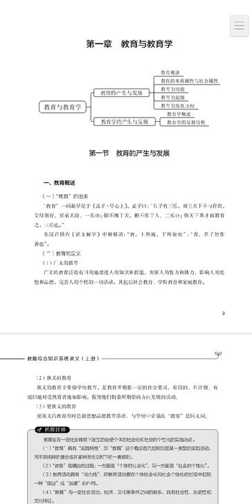 教师招聘考试 教编考试 电子材料书