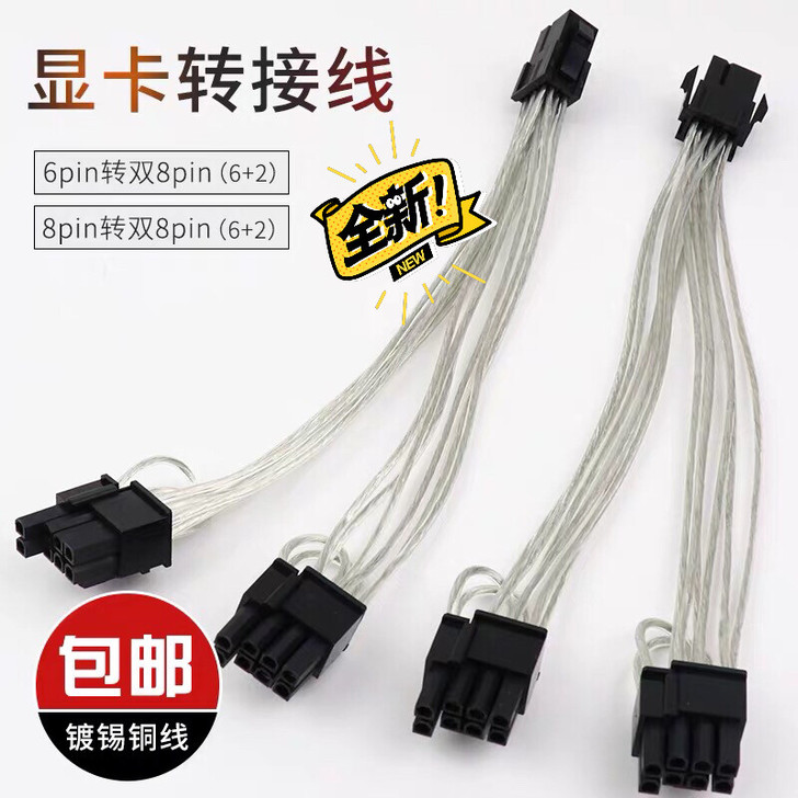 包邮 6/8pin 转双8p电脑显卡电源线...
