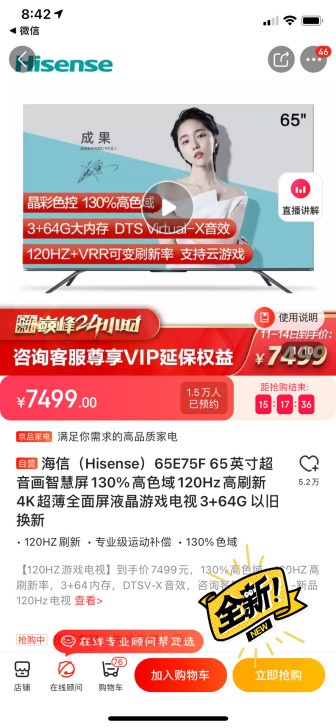 海信(Hisense)65E75F 65英...