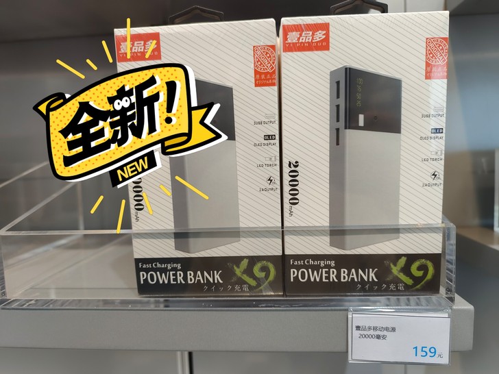 20000毫安移动电源，全新未拆封 39元...