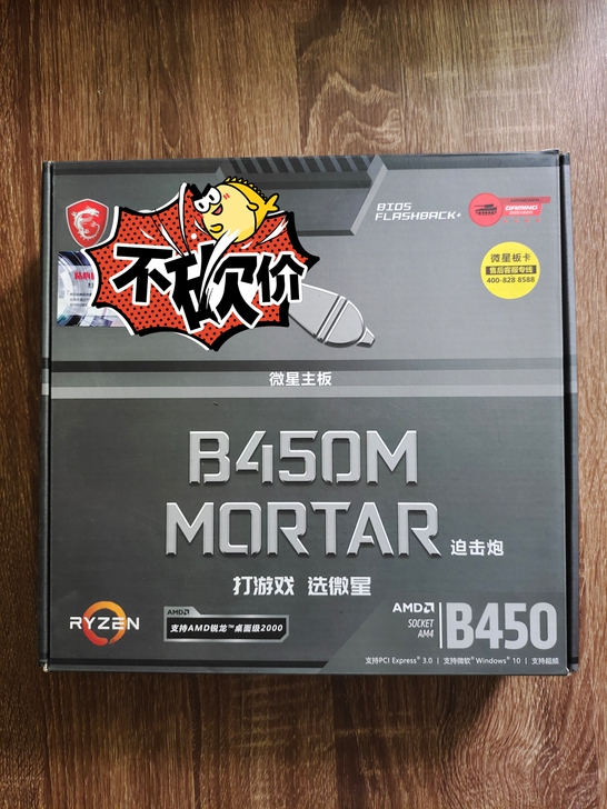 微星(MSI)B450M MORTAR迫击...