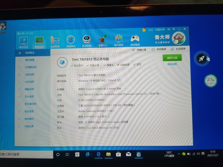 小米TM1613笔记本