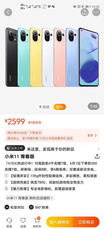 小米11青春版8+256荔枝（）白色