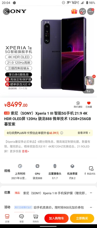 索尼xperia1 iii骚紫有发票 体验...