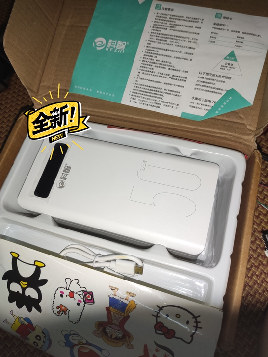科智全新5w充电宝,东莞自提