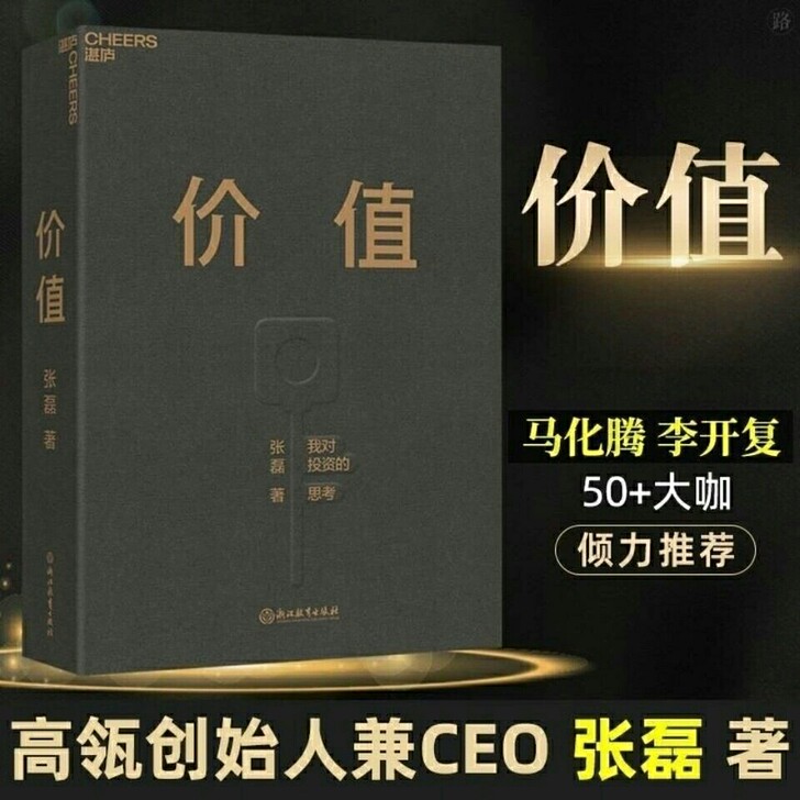 价值 张磊 赠小册子 我对投资的思考