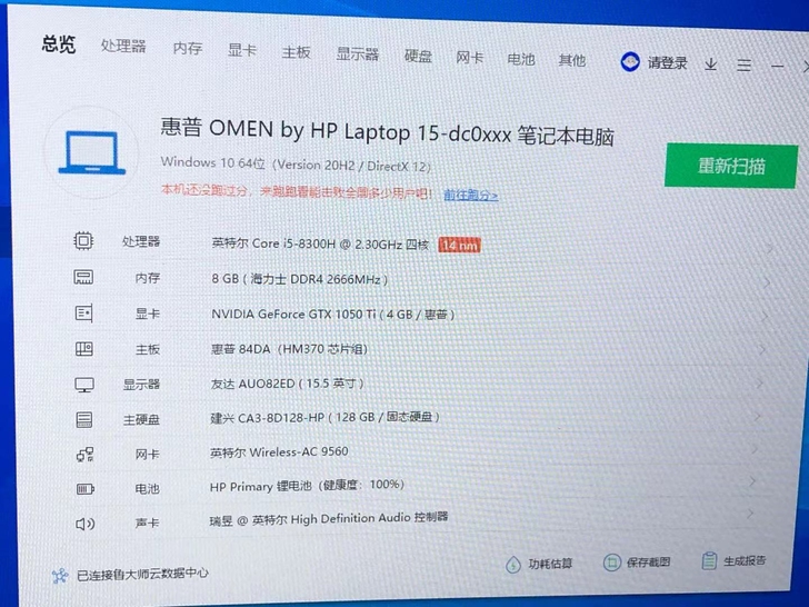 惠普暗影精灵四i5-8300H GTX10...