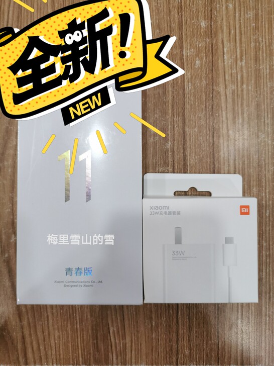 小米11青春8+256全新未拆封