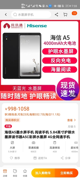 求购海信a5墨水瓶手机，64g，流畅正常使...