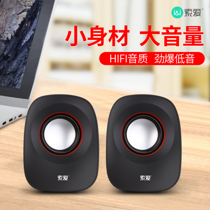 索爱笔记本电脑小音箱低音炮家用音响台式机桌...