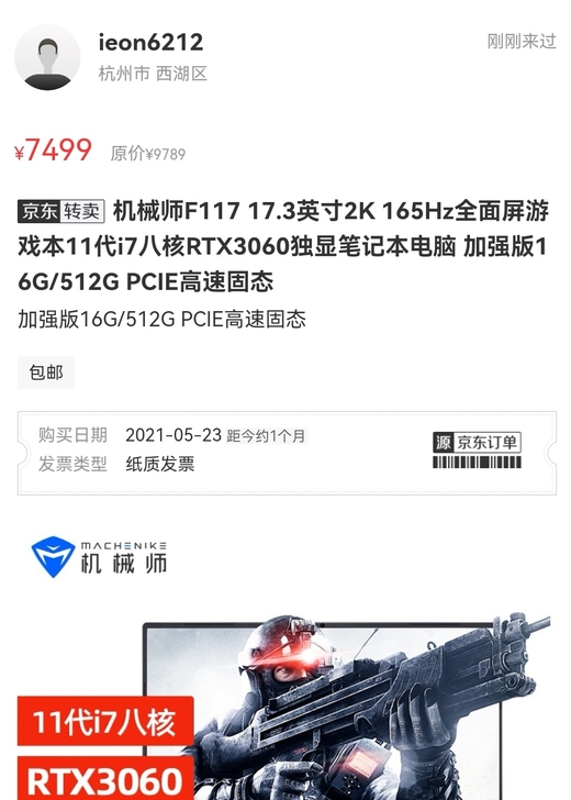 机械师F117,T58 gtx3060,1...