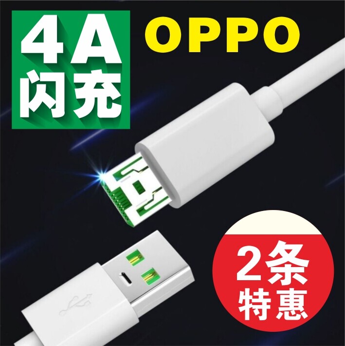 OPPO专用闪充数据线R15R11/11p...