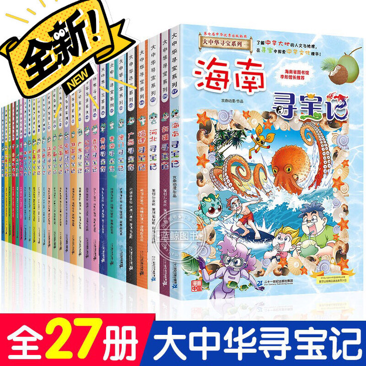 寻宝记系列全套63册大中华寻宝记26册+环...
