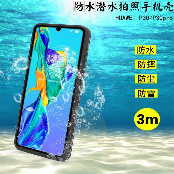 适用华为p30pro手机保护壳防水p30手...