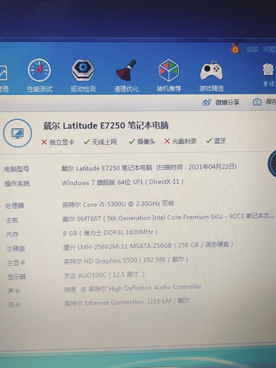 戴尔7250笔记本i5 5300U 8G ...