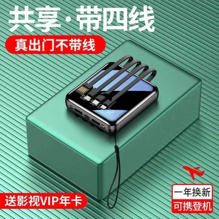 全新快充充电宝20000毫安自带四线 数显...