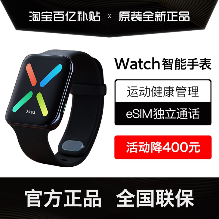 【活动降400元】OPPO Watch智能...