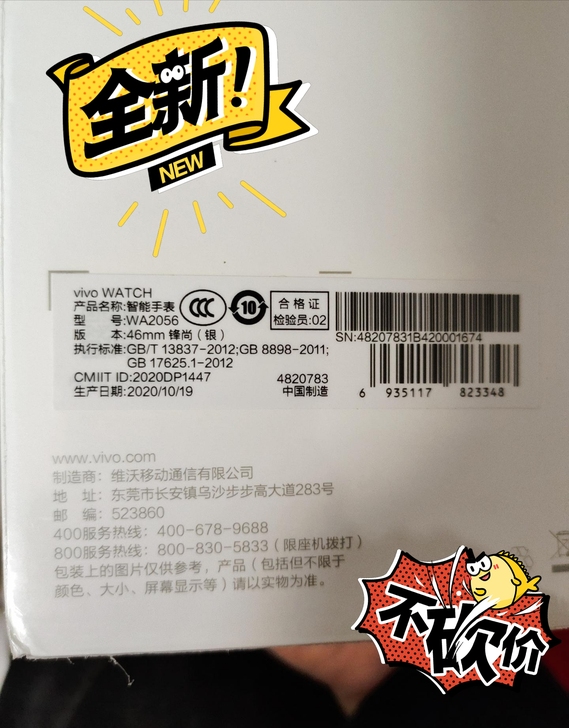 全新未拆封vivo手表旗舰店入手
