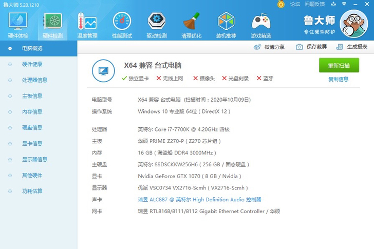 自用的电脑整机 i7 7700K 1070...