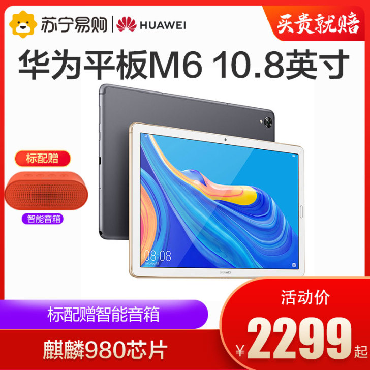 Huawei/华为 平板电脑