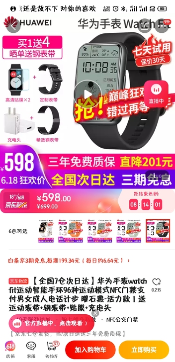 华为手表刚到手几天，因为买重复了，和魅族两...